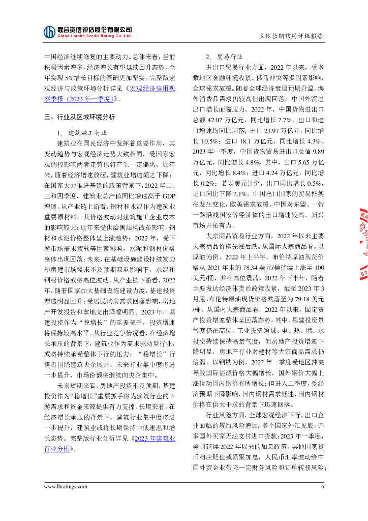 联合资信：福建漳龙集团有限公司主体长期信用评级报告_第7页