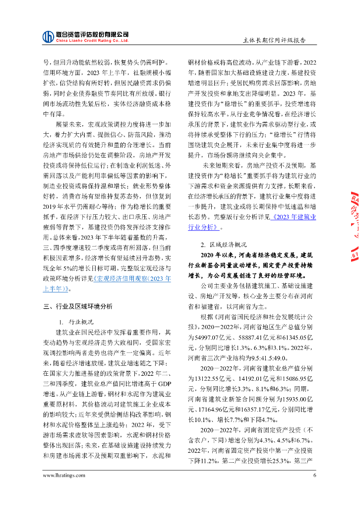 联合资信：中国建筑第七工程局有限公司主体信用评级报告及跟踪评级安排_第7页