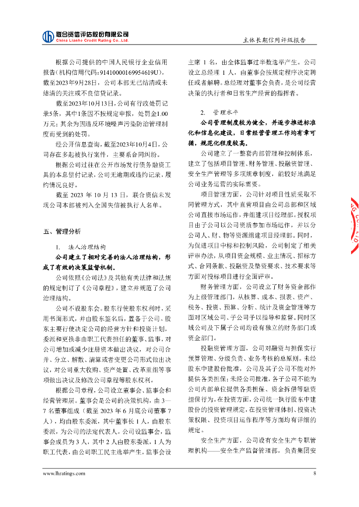 联合资信：中国建筑第七工程局有限公司主体信用评级报告及跟踪评级安排_第9页