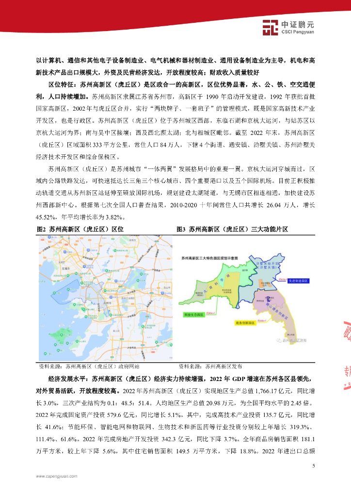 鹏元：苏州金合盛控股有限公司2023年主体信用评级报告_第7页