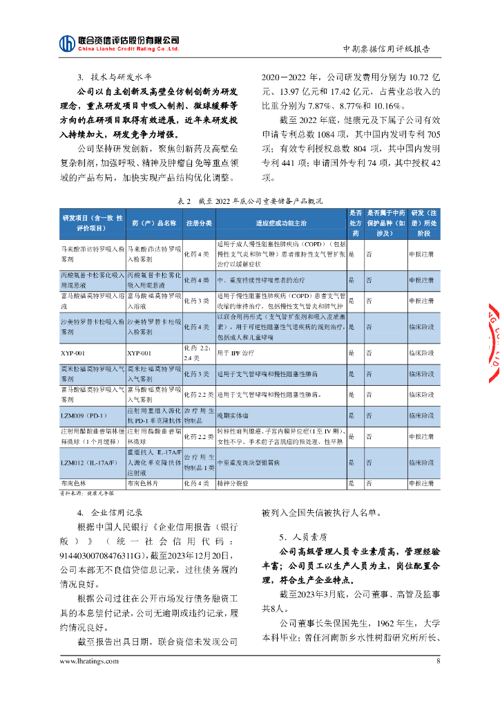 联合资信：深圳市百业源投资有限公司2024年度第一期中期票据信用评级报告_第9页