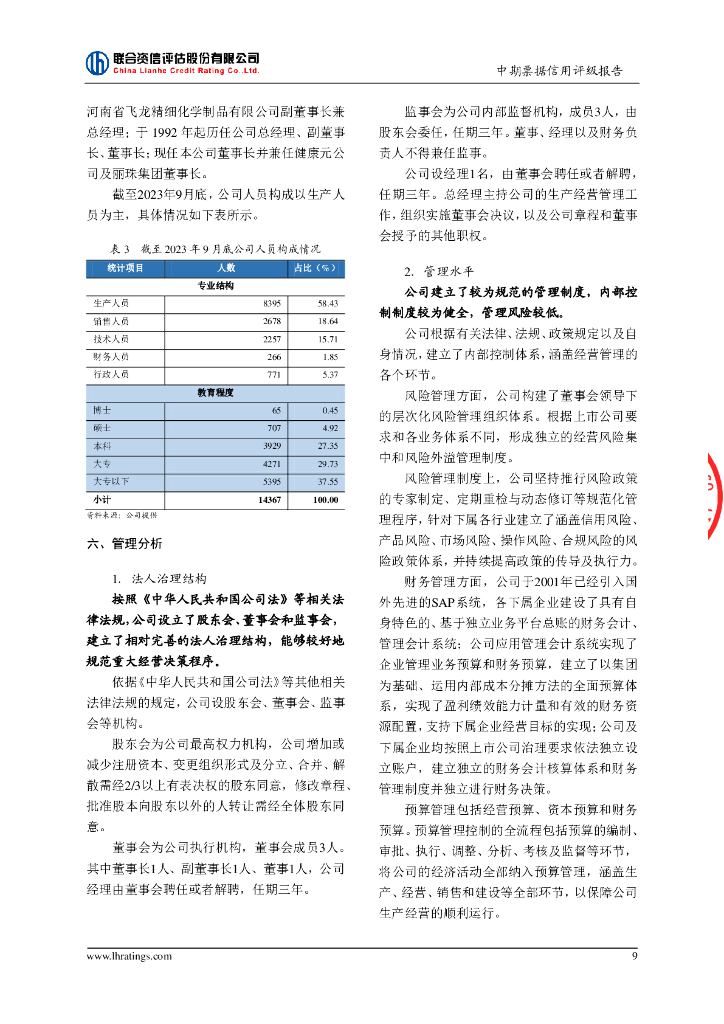 联合资信：深圳市百业源投资有限公司2024年度第一期中期票据信用评级报告_第10页
