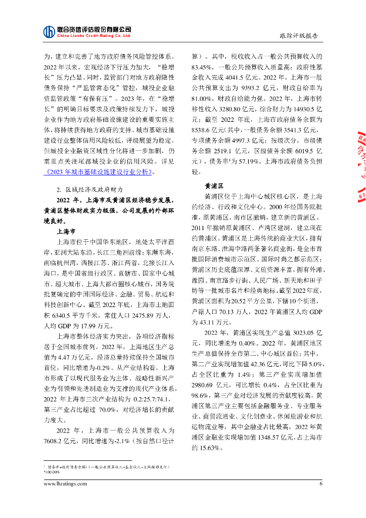 联合资信：上海永业企业(集团)有限公司2023年主体跟踪评级报告_第7页