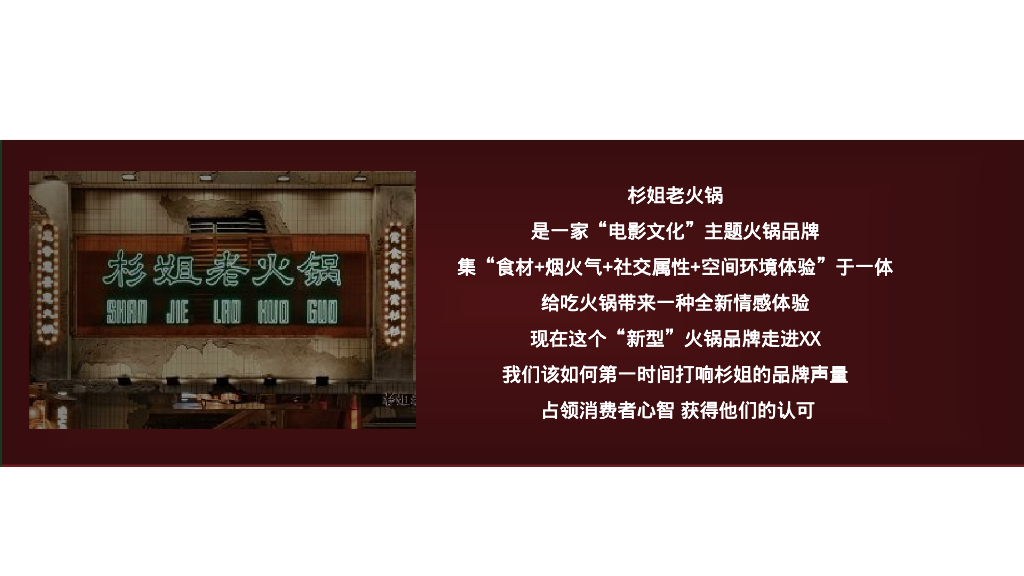 杉姐老火锅开业传播方案_第2页