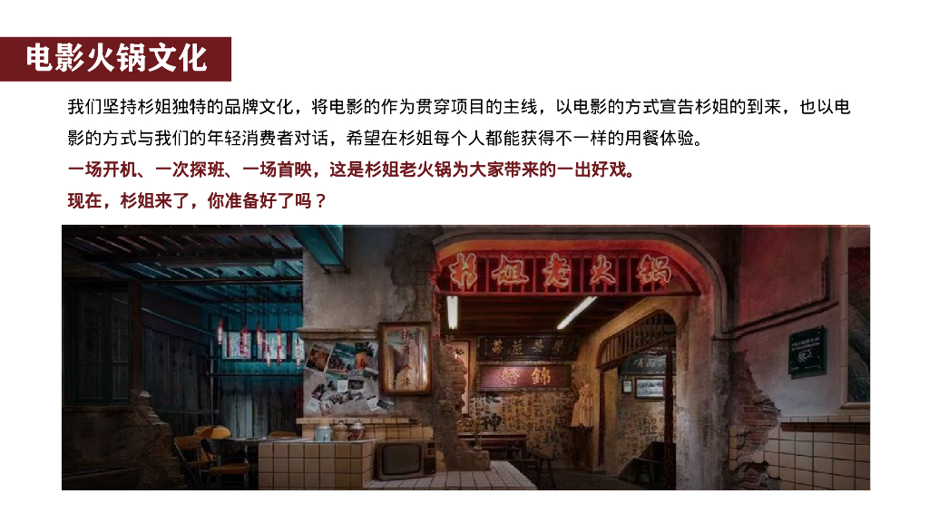 杉姐老火锅开业传播方案_第4页