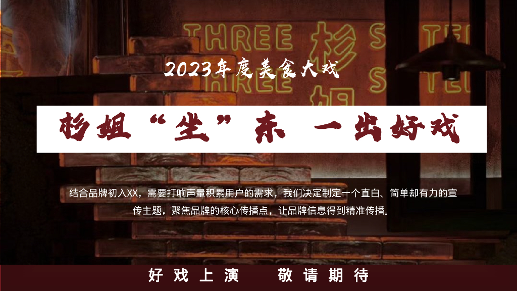 杉姐老火锅开业传播方案_第5页