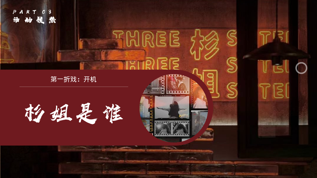 杉姐老火锅开业传播方案_第8页