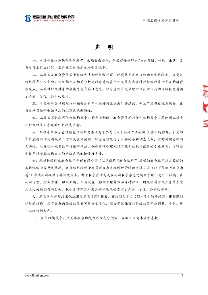 联合资信：珠海华发集团有限公司2024年度第四期中期票据信用评级报告_第6页