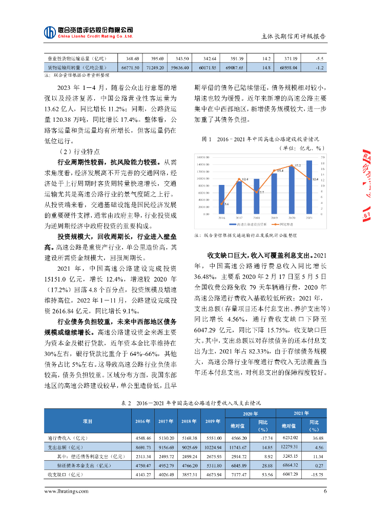 联合资信：重庆高速公路集团有限公司主体长期信用评级报告_第7页