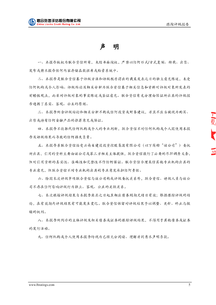 联合资信：云南省建设投资控股集团有限公司2023年跟踪评级报告_第6页