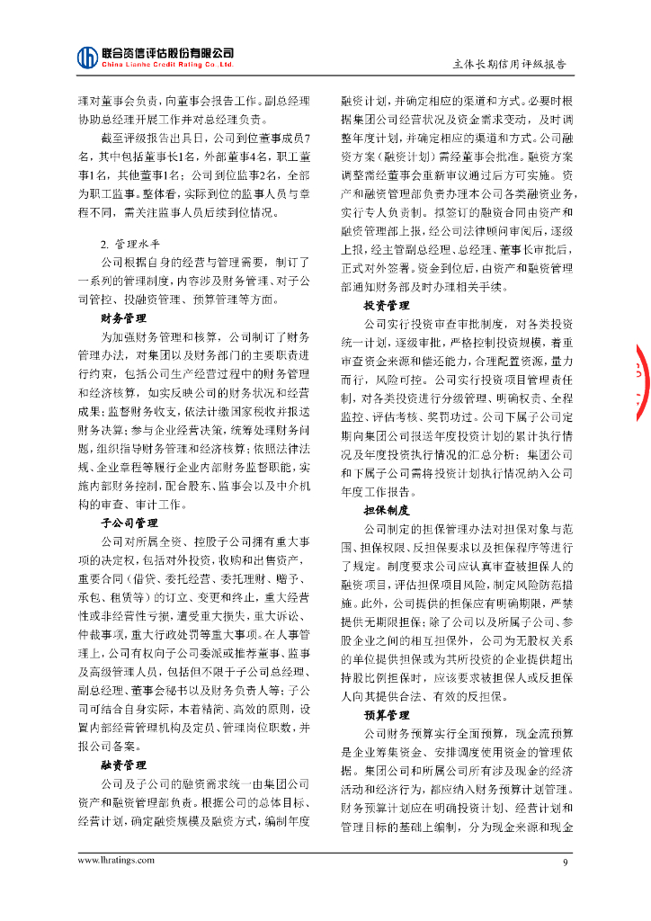 联合资信：南宁城市建设投资集团有限责任公司主体长期信用评级报告_第10页