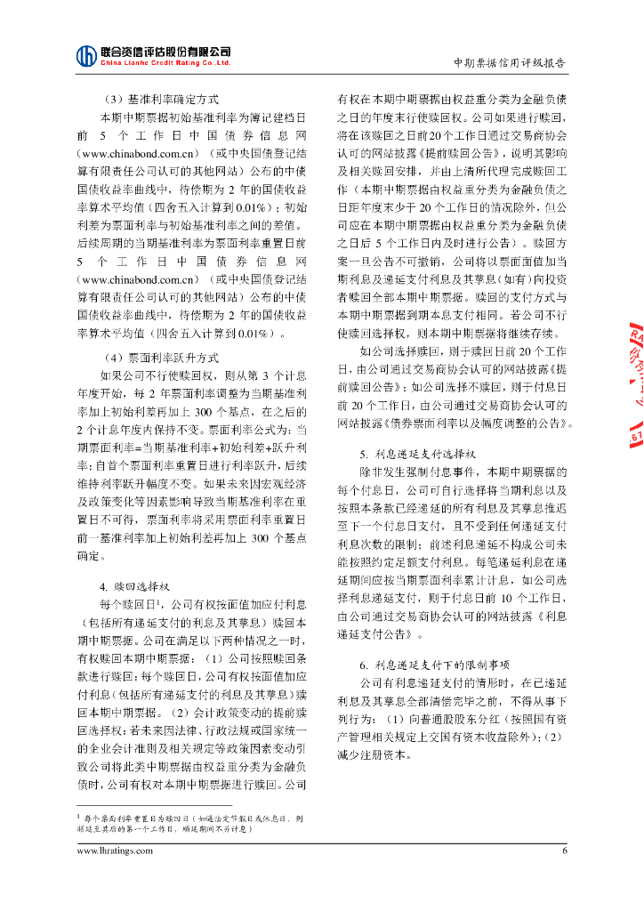 中诚信：山东能源集团有限公司信用评级报告_第7页