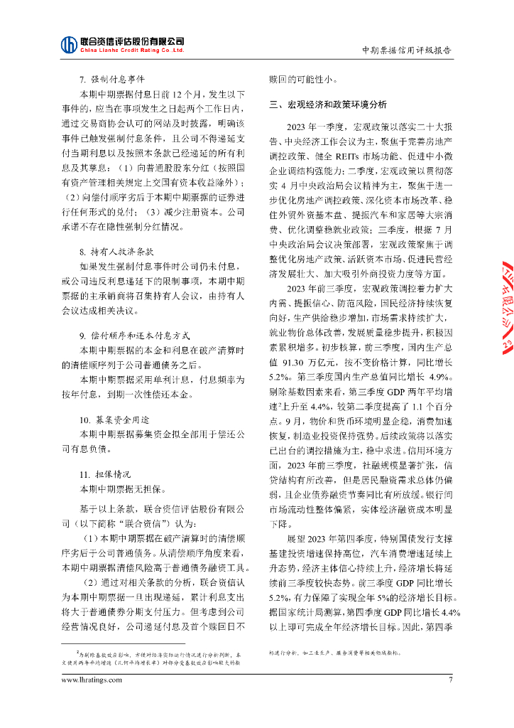 中诚信：山东能源集团有限公司信用评级报告_第8页