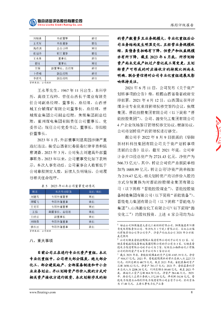 联合资信：华阳新材料科技集团有限公司2023年跟踪评级报告_第9页