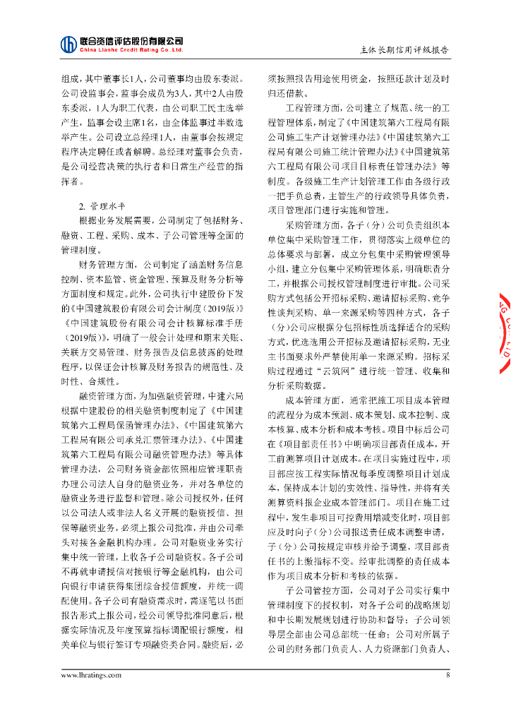 联合资信：中国建筑第六工程局有限公司主体长期信用评级报告_第9页