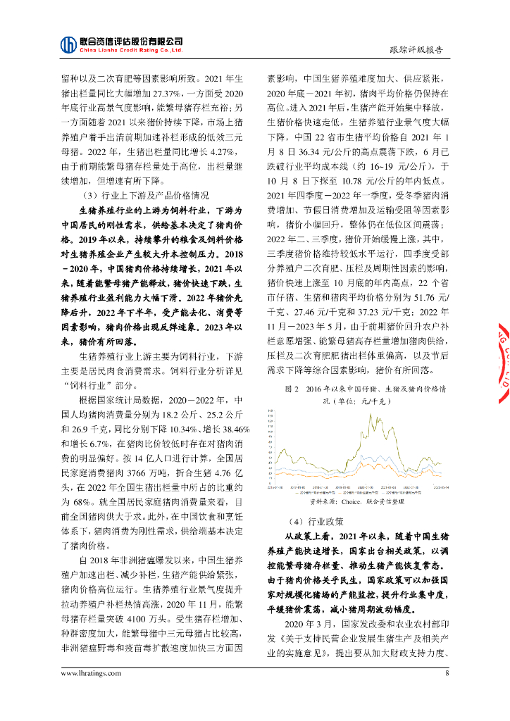 联合资信：宁夏农垦集团有限公司主体跟踪评级报告_第9页