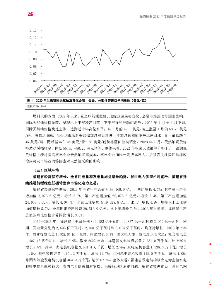 大公：福建福清核电有限公司2023年度信用评级报告_第10页