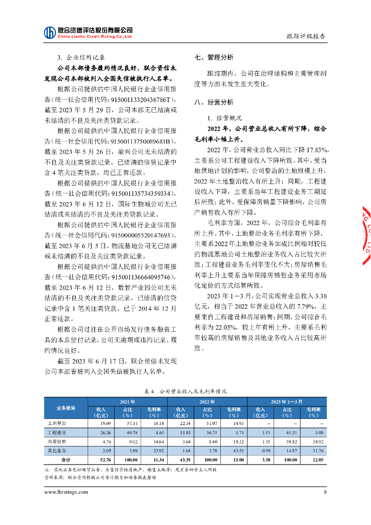 联合资信：重庆市南部新城产业投资集团有限公司2023年跟踪评级报告_第9页