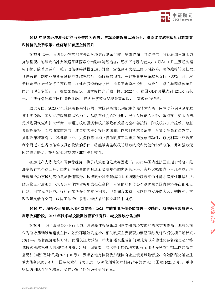 鹏元：鹤壁投资集团有限公司2024年面向专业投资者公开发行企业债券(第一期)信用评级报告_第9页