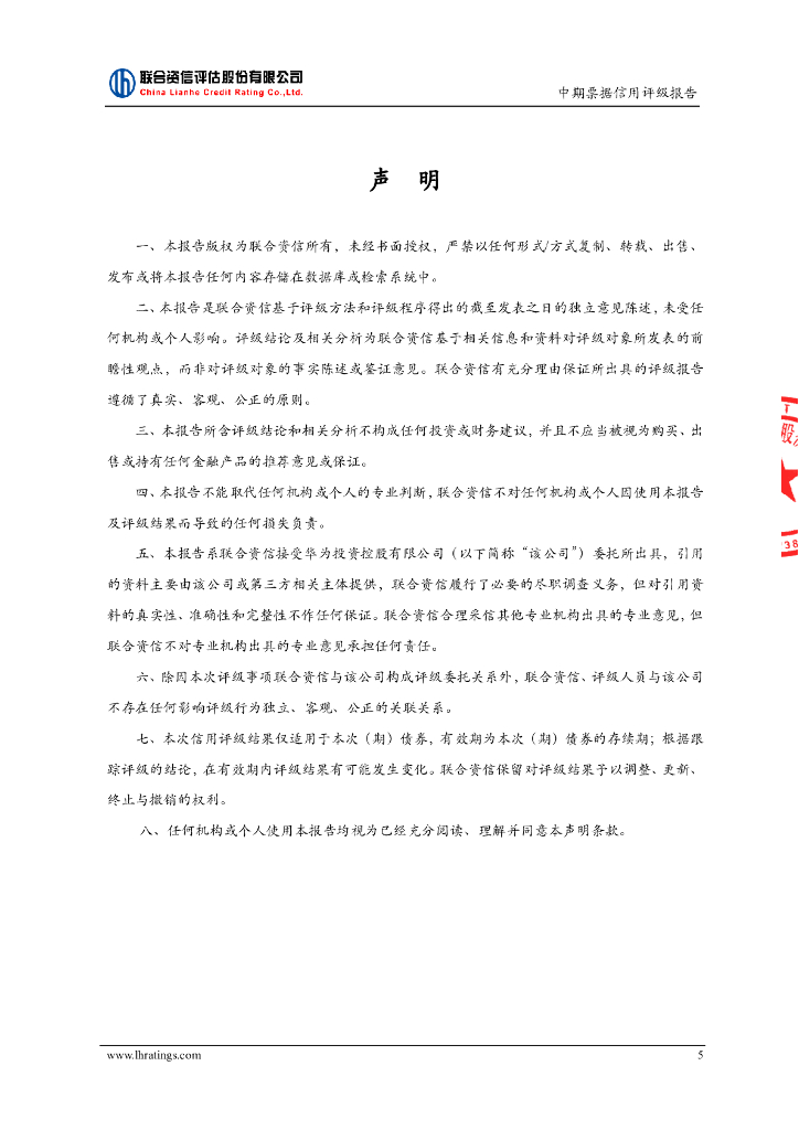 联合资信：华为投资控股有限公司主体信用评级报告_第6页