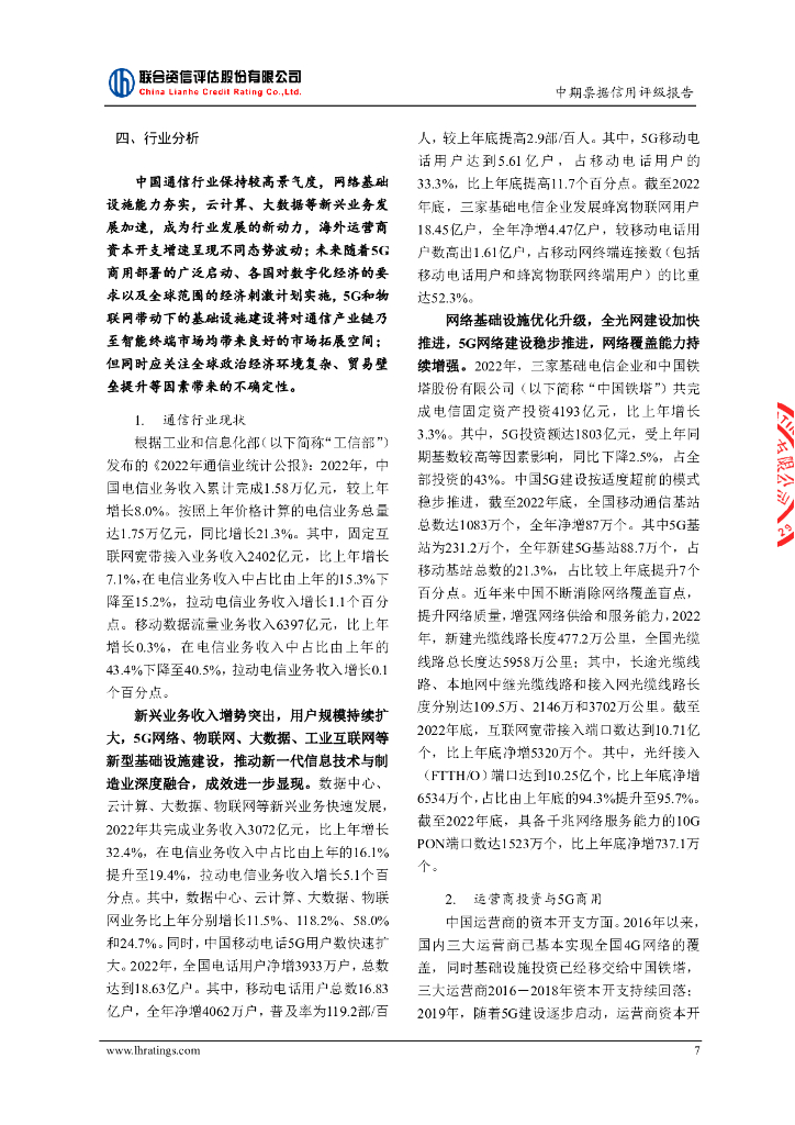 联合资信：华为投资控股有限公司主体信用评级报告_第8页