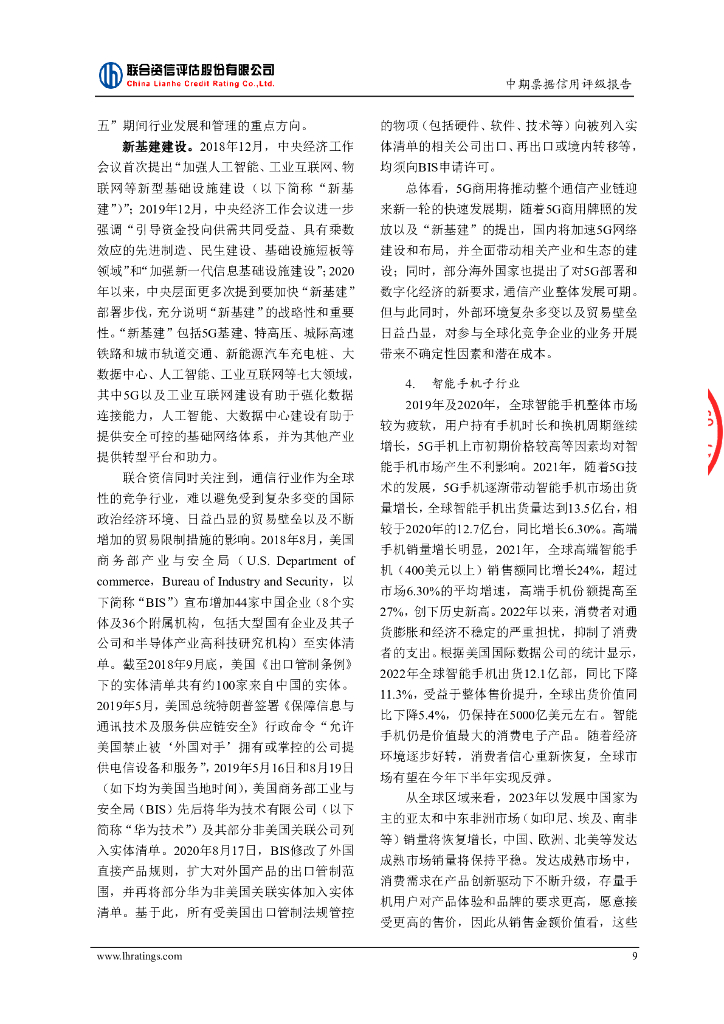 联合资信：华为投资控股有限公司主体信用评级报告_第10页