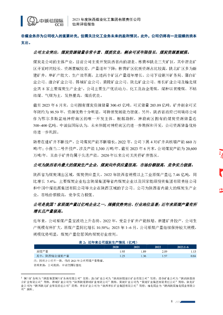 中诚信：2023年度陕西煤业化工集团有限责任公司信用评级报告_第8页