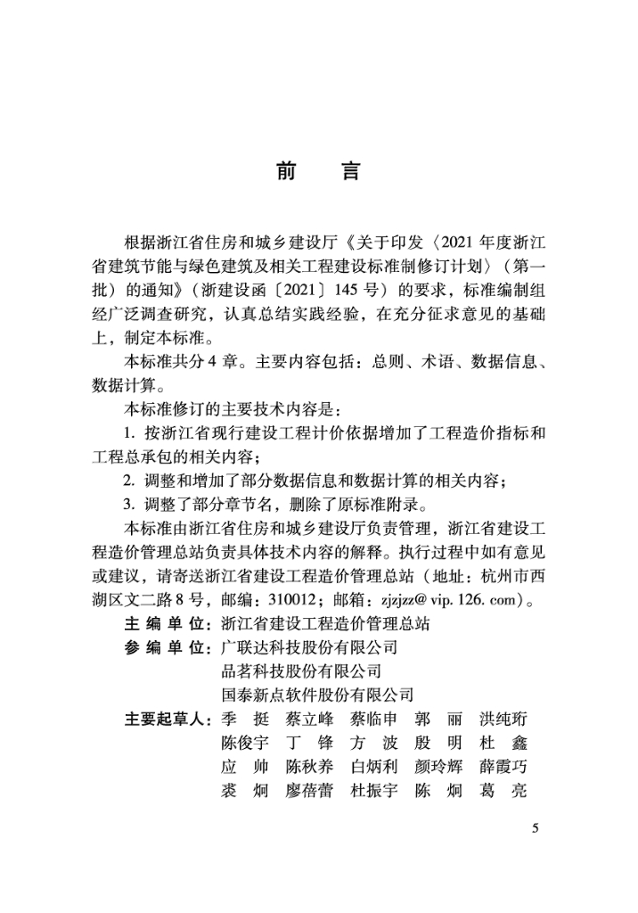 DBJ33/T 1103-2023 标准预览