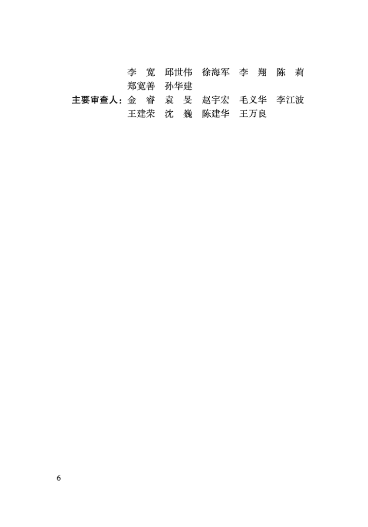 DBJ33/T 1103-2023 标准预览