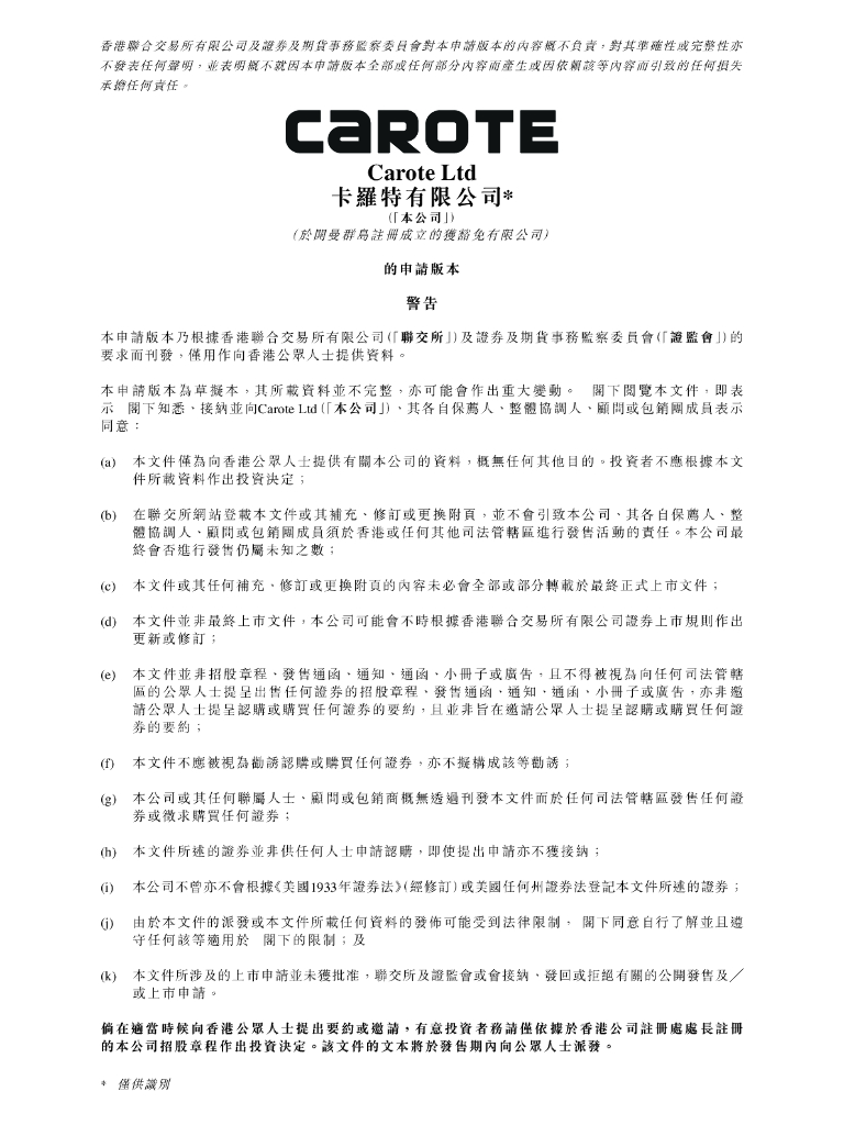 Carote Ltd卡罗特有限公司港交所主板IPO上市招股说明书