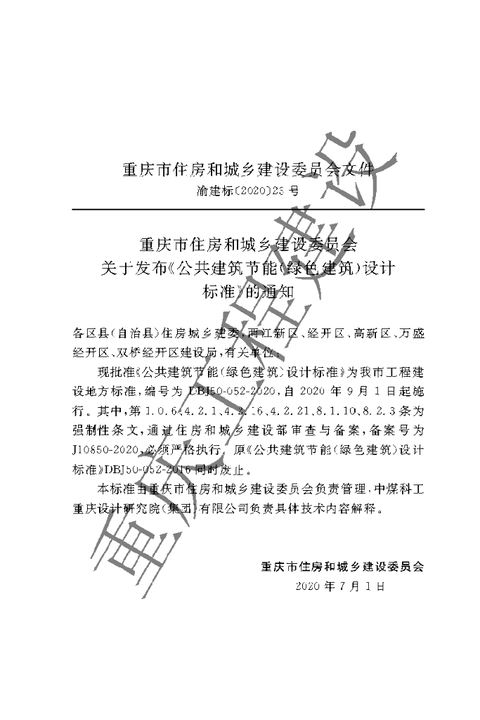 DBJ 50-052-2020 标准预览