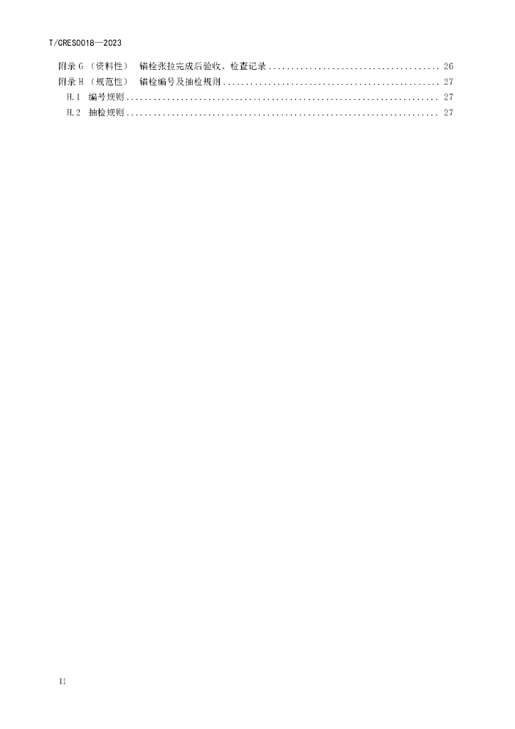 T/CRES 0018-2023 标准预览