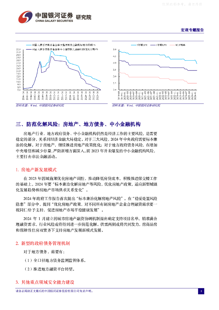 中国银河证券：2024年政府工作报告解读：聚焦新质生产力_第8页