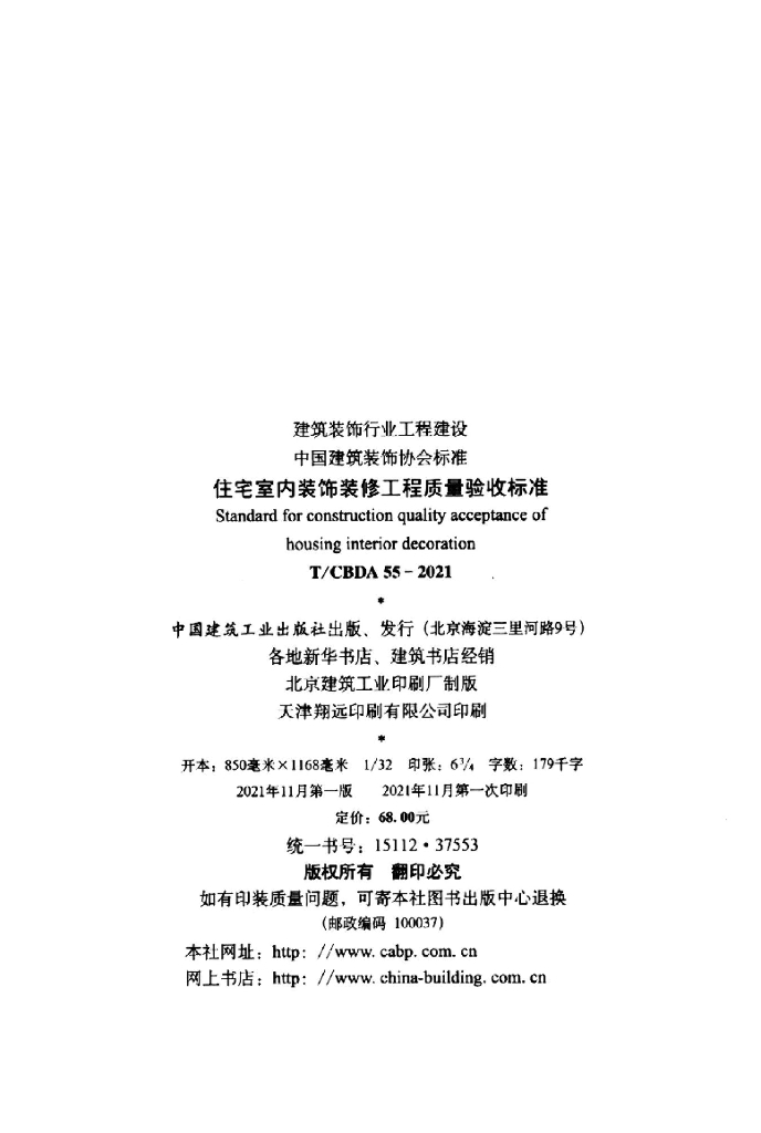 T/CBDA 55-2021 标准预览