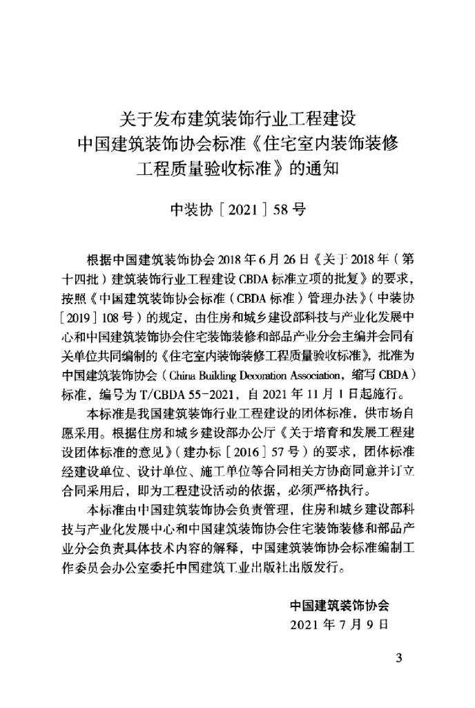 T/CBDA 55-2021 标准预览