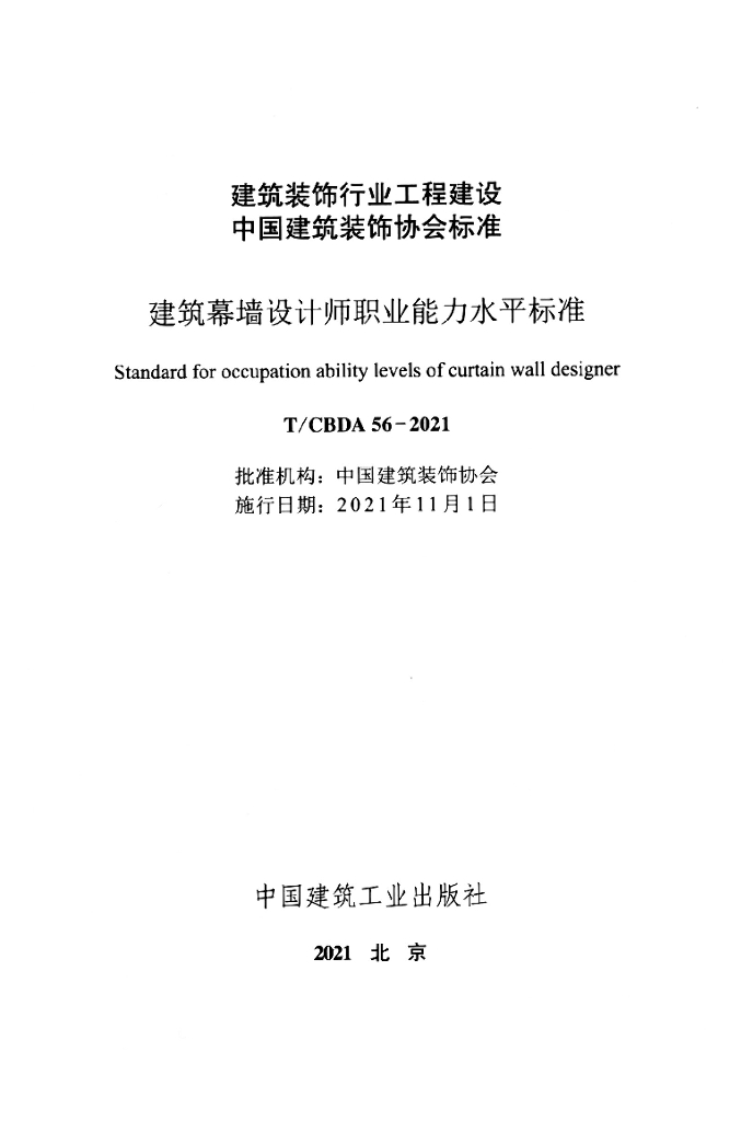 T/CBDA 56-2021 标准预览