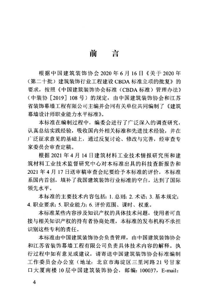 T/CBDA 56-2021 标准预览