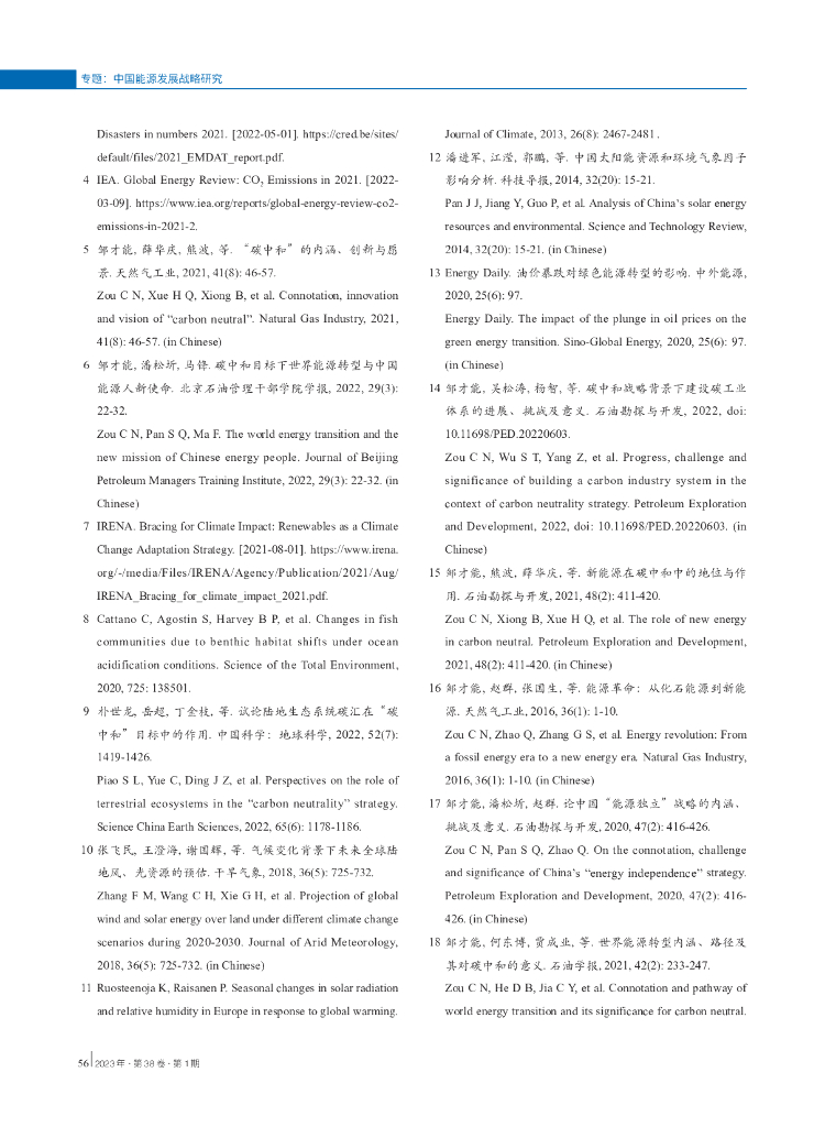 中国石油勘探开发研究院：碳中和目标下中国新能源使命报告_第9页