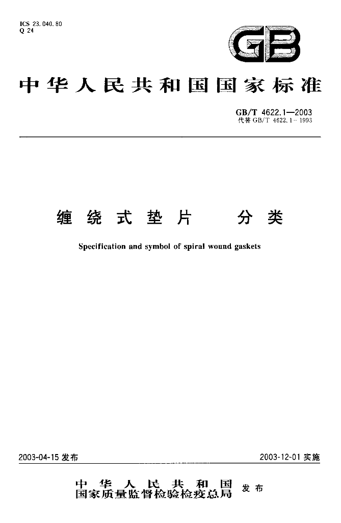 GB/T 4622.1-2009 标准预览