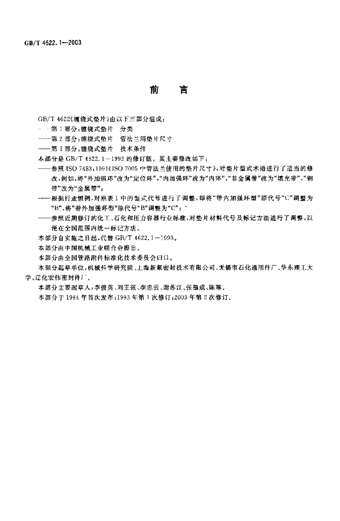 GB/T 4622.1-2009 标准预览