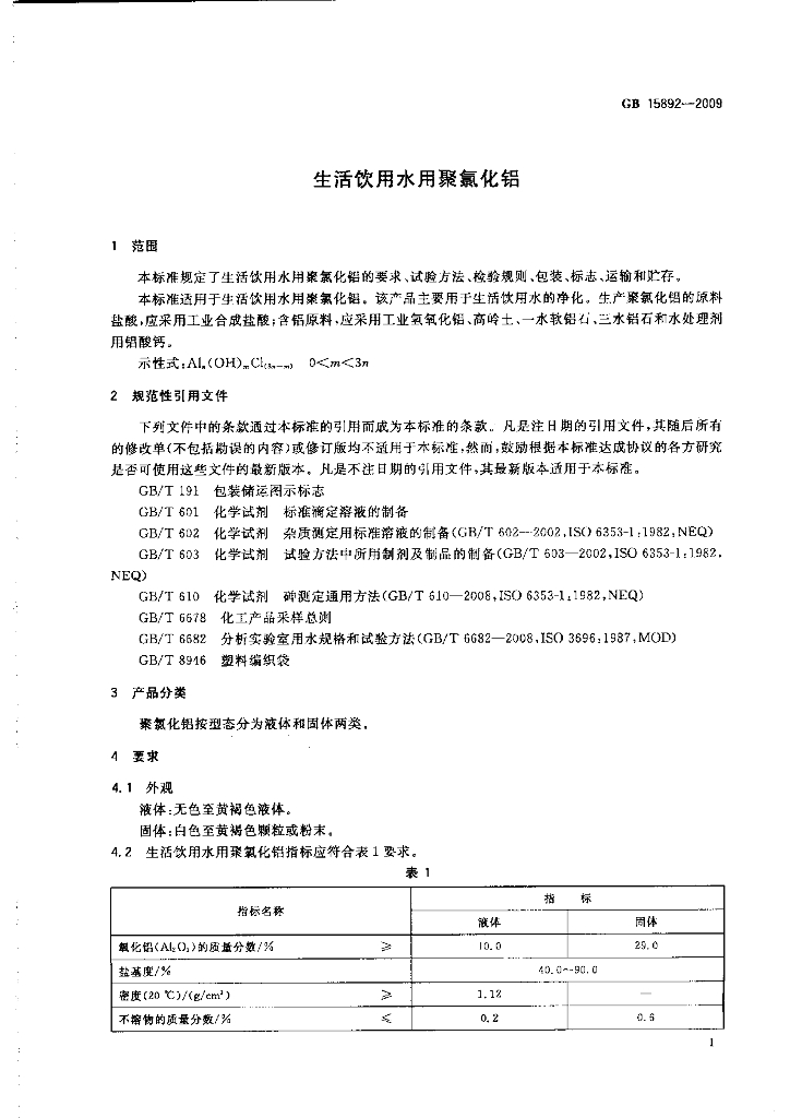 GB 15892-2009 标准预览