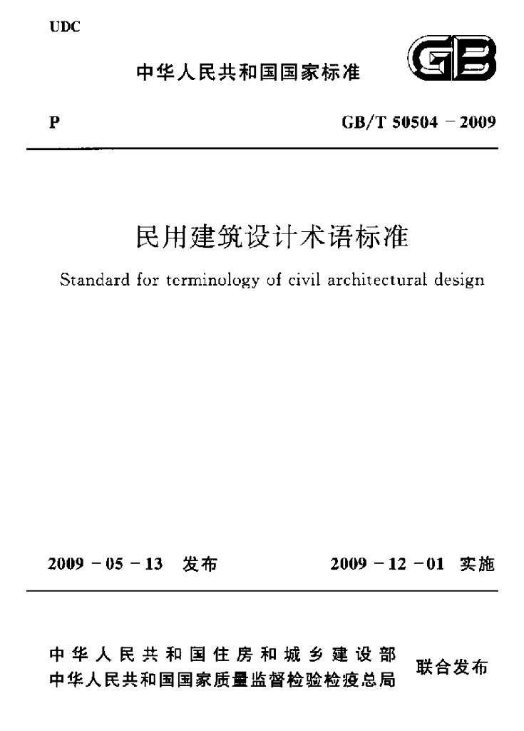 GB/T 50504-2009 标准预览