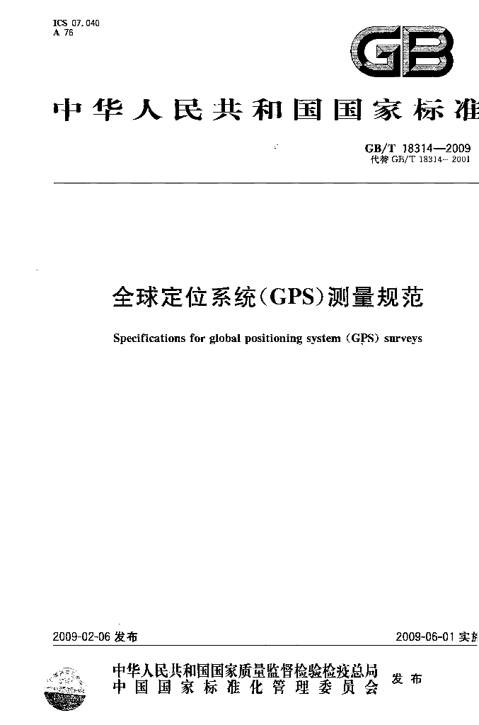 GB/T 18314-2009 标准预览