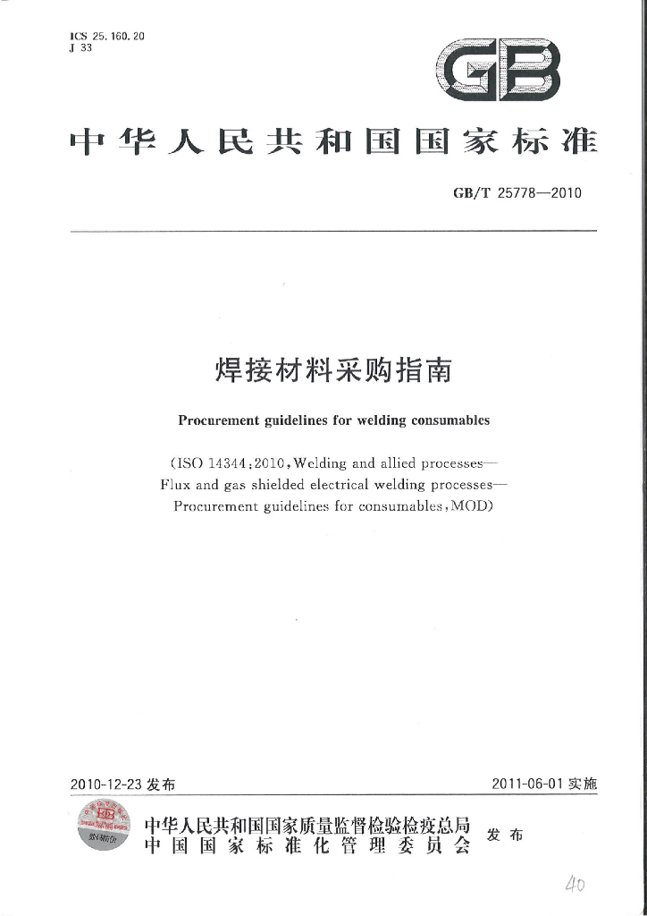 GB/T 25778-2010 标准预览