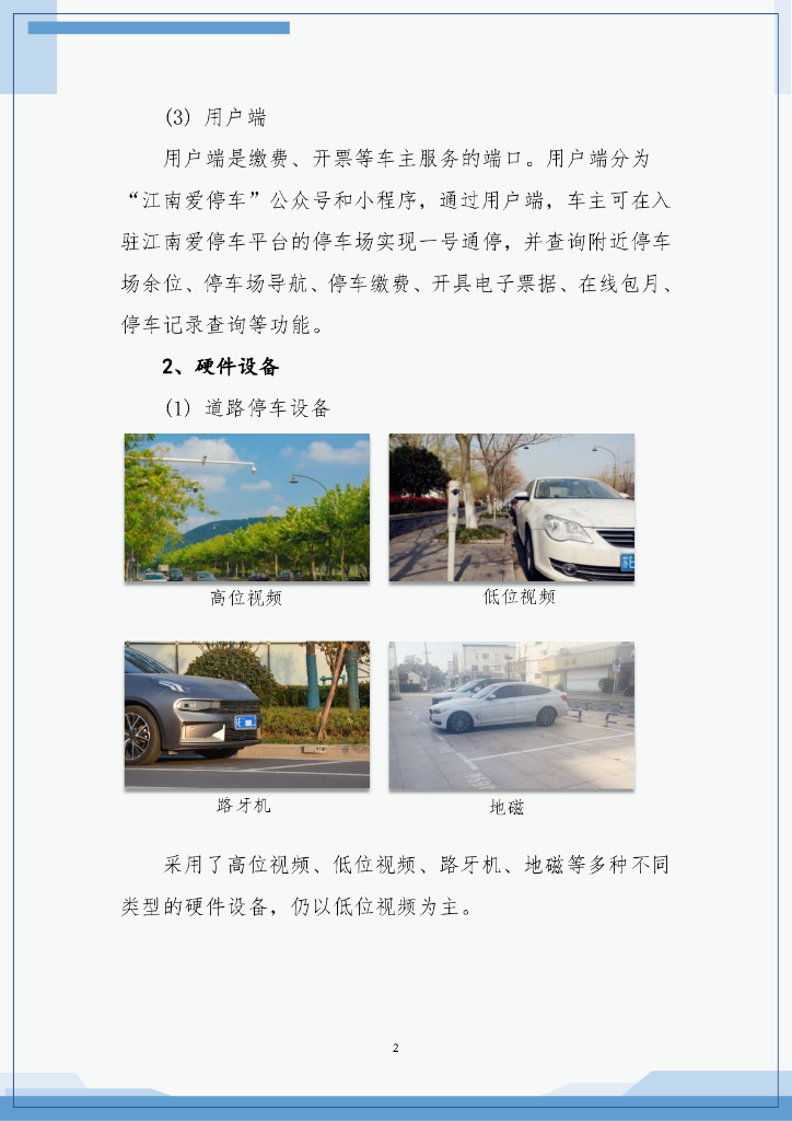 东南大学：2023常熟市城市级智慧停车平台建设运营白皮书_第8页