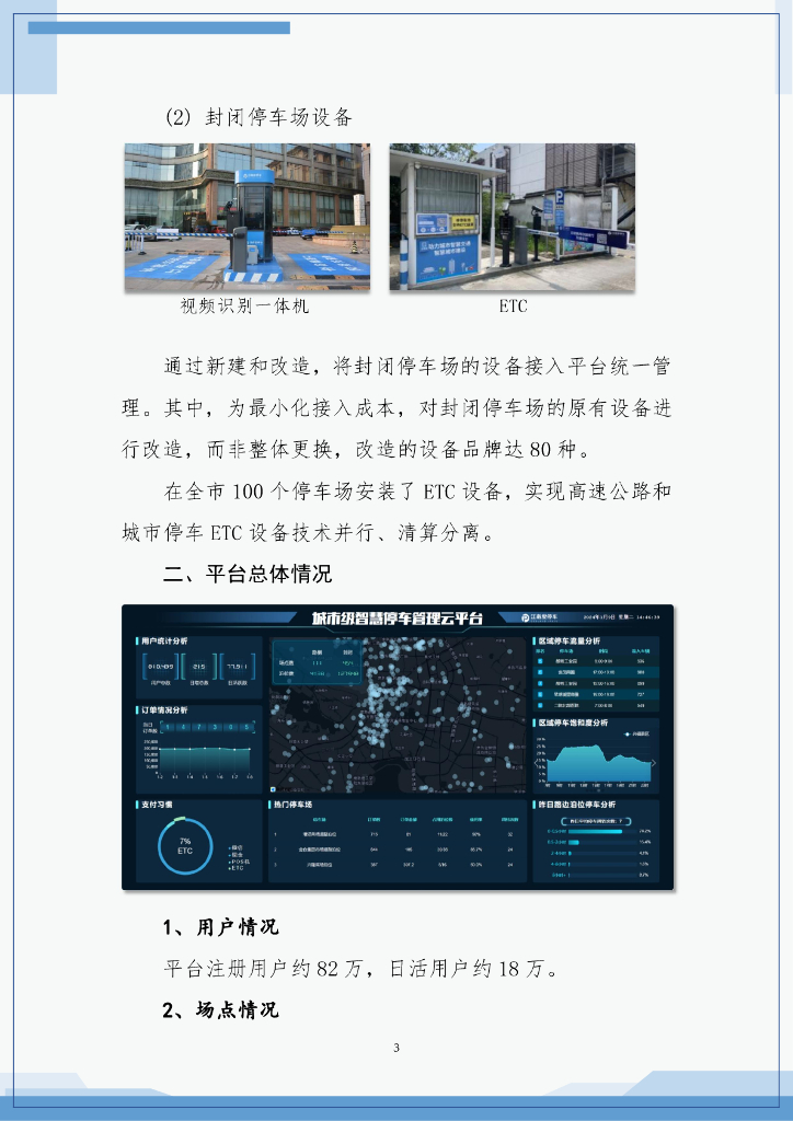 东南大学：2023常熟市城市级智慧停车平台建设运营白皮书_第9页