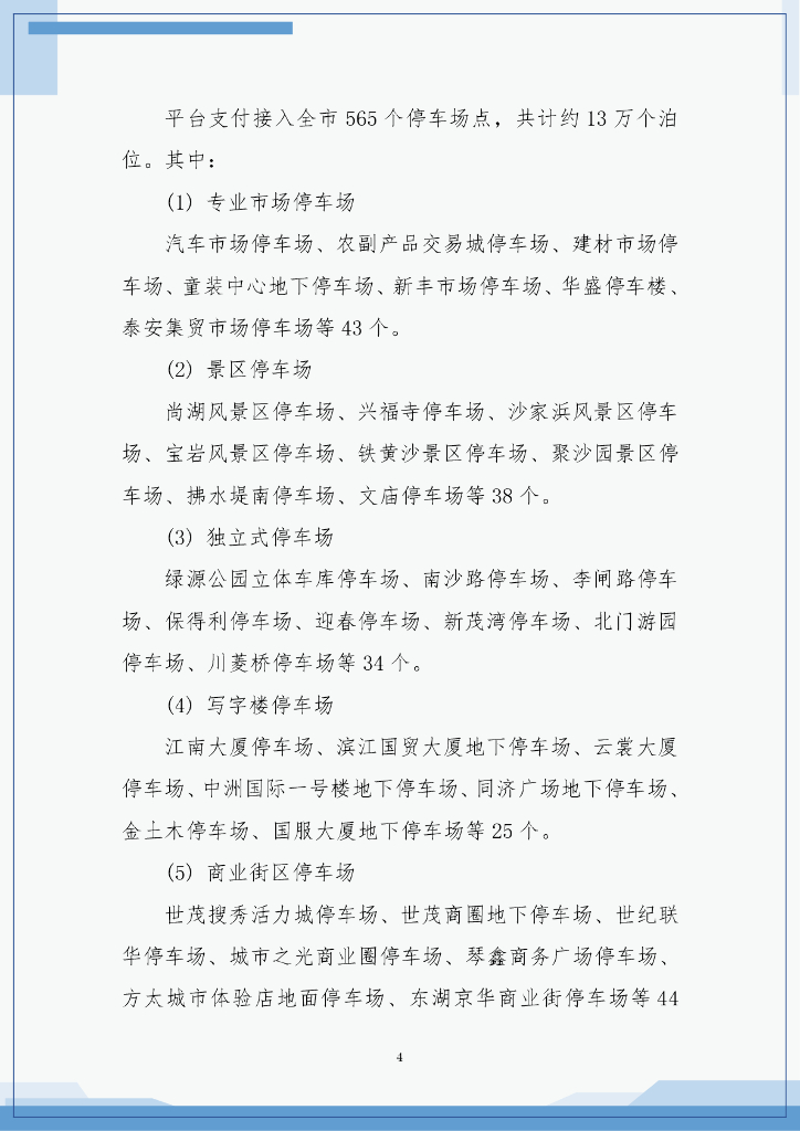 东南大学：2023常熟市城市级智慧停车平台建设运营白皮书_第10页