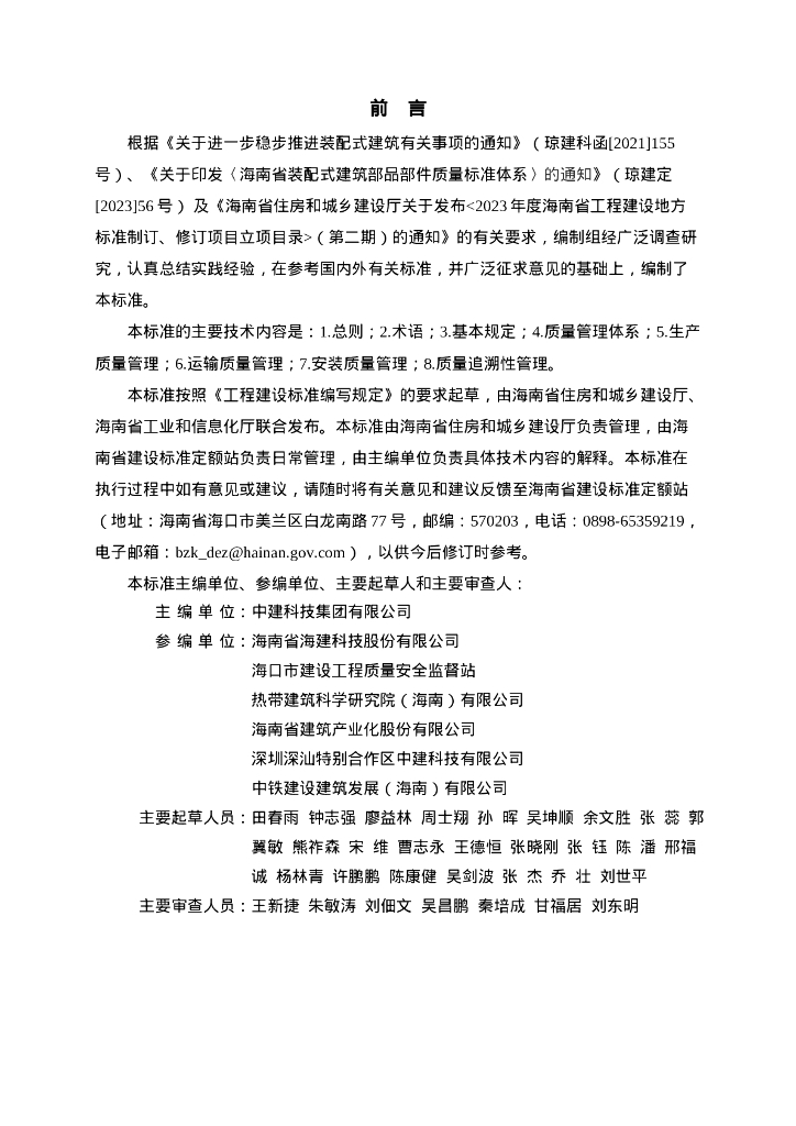 DBJ 46-067-2024 标准预览