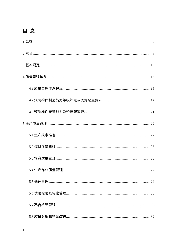 DBJ 46-067-2024 标准预览