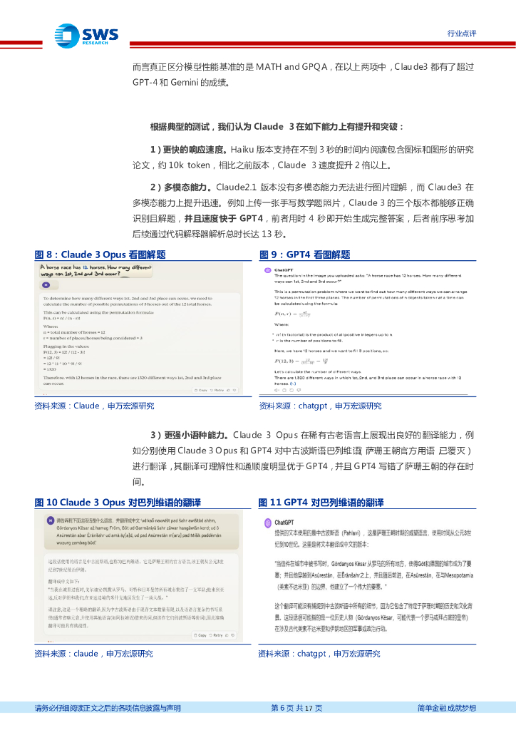 申万宏源：AI大模型多点开花！新质生产力落地新型工业化！——计算机行业周报20240304-20240308_第6页